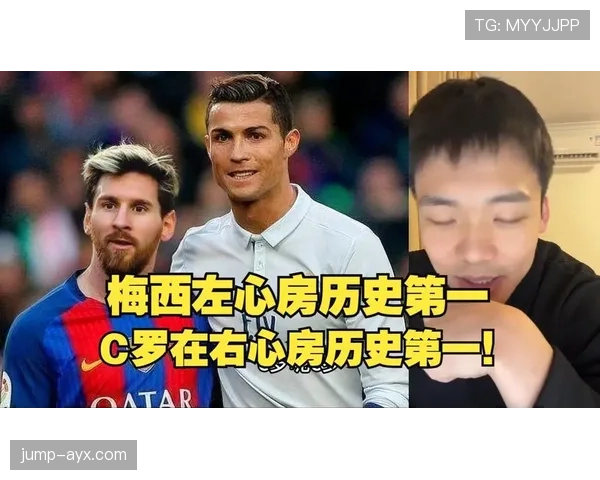 梅西与C罗巅峰对决再引热议：谁才是真正的历史最佳？